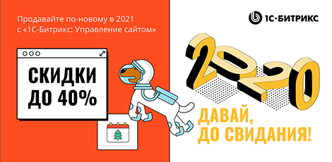 2020 — давай, до свидания!