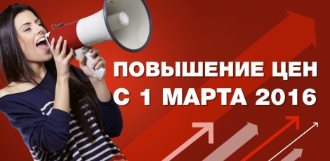 Повышение цен на продукты «1С-Битрикс» с 1 марта 2016 года